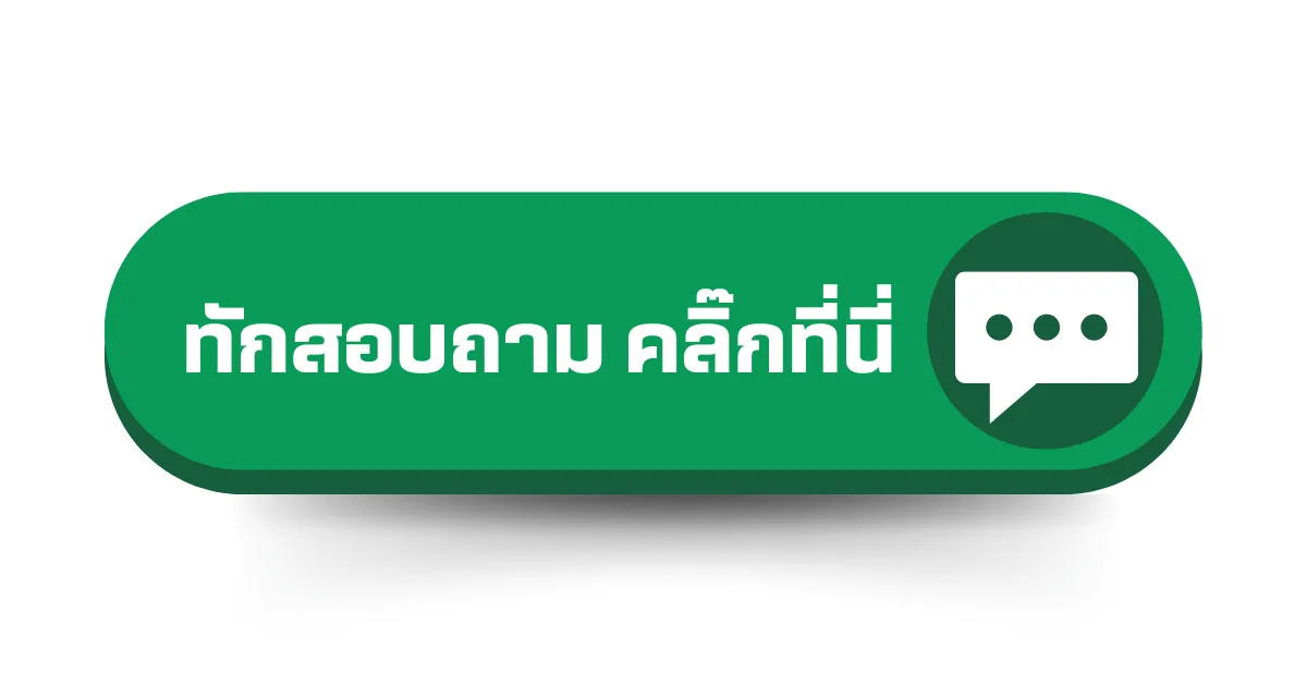 แชทสอบถามทางไลน์ช่างไฟอุดรธานี